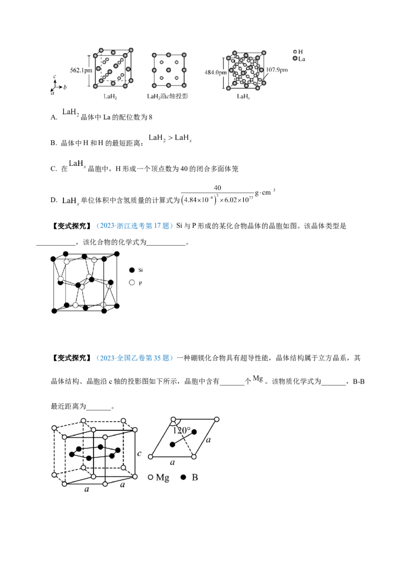 专题讲座（七）晶胞的分析与计算（讲）-2024年高考化学大一轮复习精讲精练+专题讲座（原卷版）_05高考化学_2024年新高考资料_1.2024一轮复习