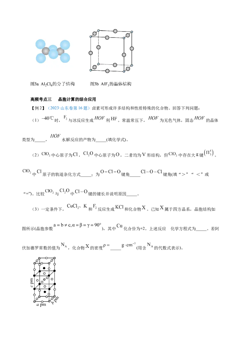 专题讲座（七）晶胞的分析与计算（讲）-2024年高考化学大一轮复习精讲精练+专题讲座（原卷版）_05高考化学_2024年新高考资料_1.2024一轮复习