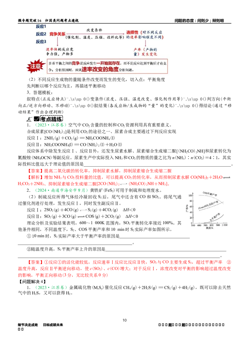 微专题突破16归因类问题考点透视（学案）（教师版）_05高考化学_2025年新高考资料_二轮复习_01高考语文等多个文件_2025年高考化学二轮复习重点微专题突破学案（新高考专用）