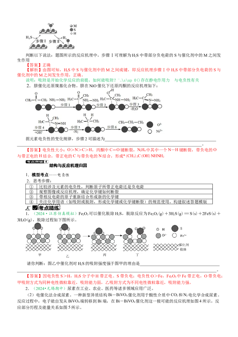微专题突破16归因类问题考点透视（学案）（教师版）_05高考化学_2025年新高考资料_二轮复习_01高考语文等多个文件_2025年高考化学二轮复习重点微专题突破学案（新高考专用）