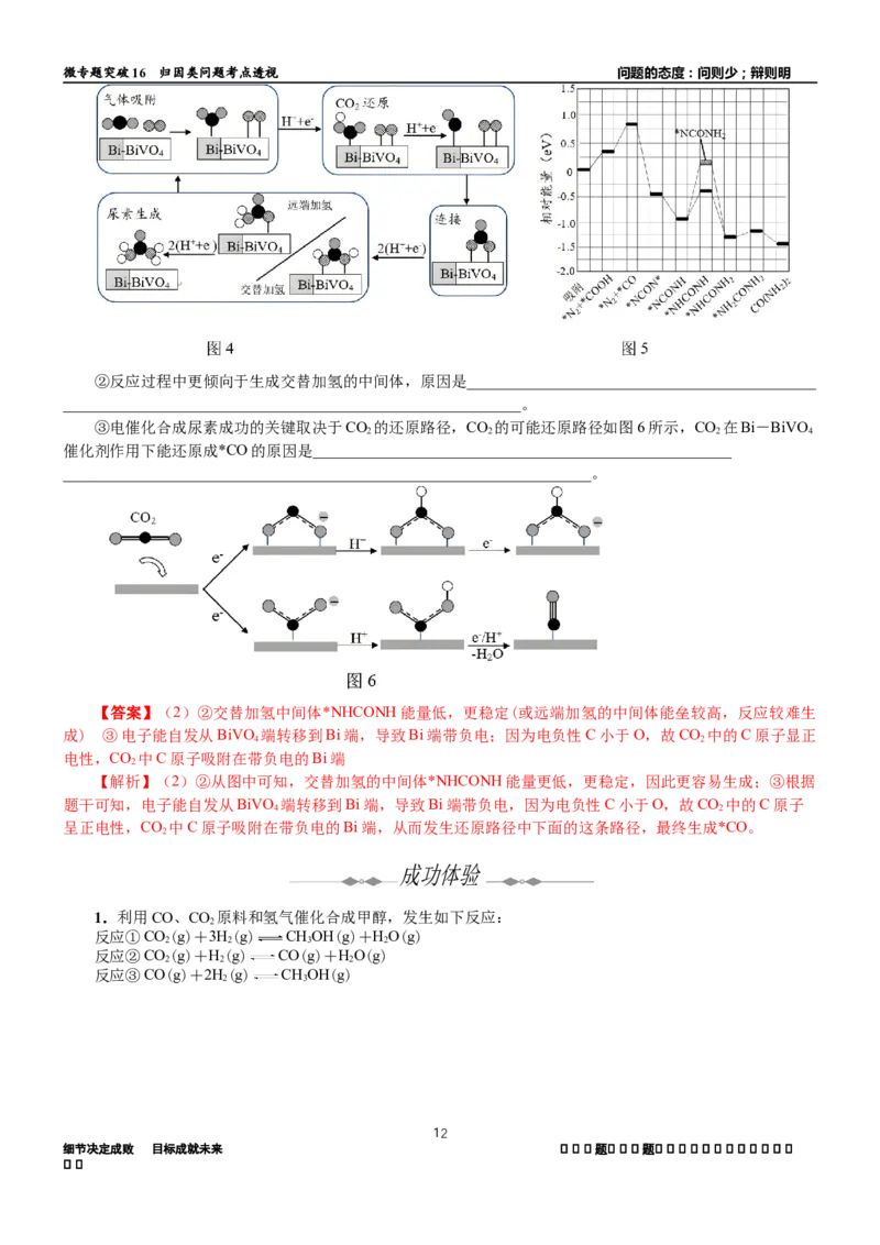 微专题突破16归因类问题考点透视（学案）（教师版）_05高考化学_2025年新高考资料_二轮复习_01高考语文等多个文件_2025年高考化学二轮复习重点微专题突破学案（新高考专用）