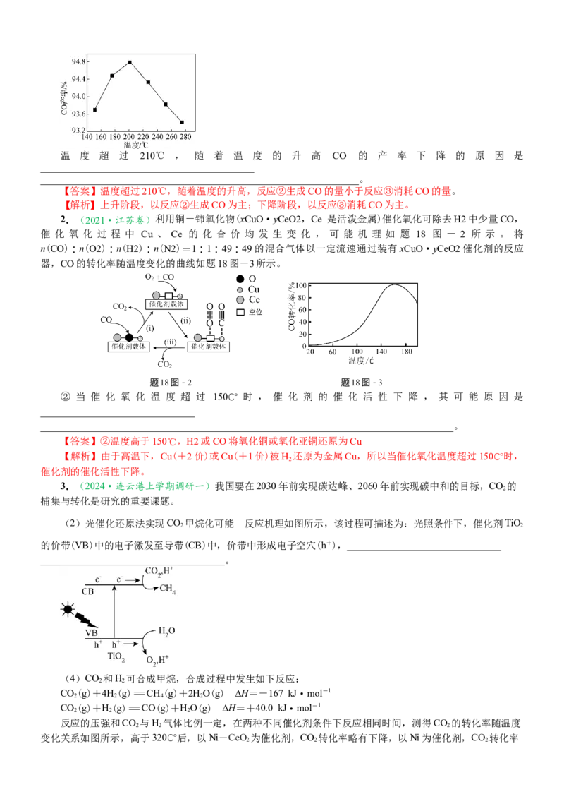微专题突破16归因类问题考点透视（学案）（教师版）_05高考化学_2025年新高考资料_二轮复习_01高考语文等多个文件_2025年高考化学二轮复习重点微专题突破学案（新高考专用）