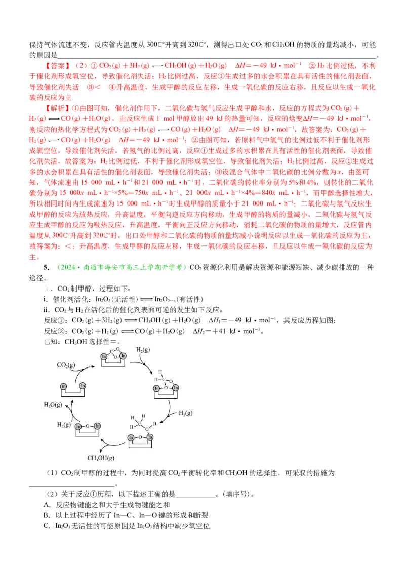 微专题突破16归因类问题考点透视（学案）（教师版）_05高考化学_2025年新高考资料_二轮复习_01高考语文等多个文件_2025年高考化学二轮复习重点微专题突破学案（新高考专用）