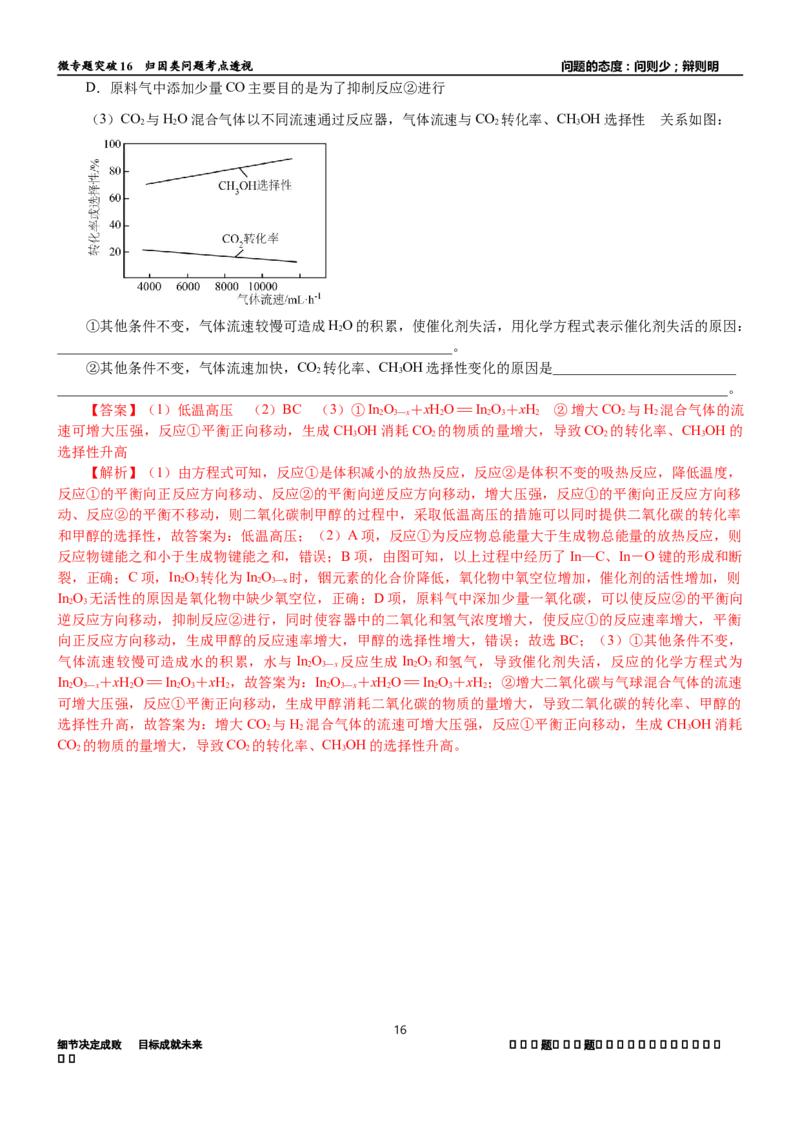 微专题突破16归因类问题考点透视（学案）（教师版）_05高考化学_2025年新高考资料_二轮复习_01高考语文等多个文件_2025年高考化学二轮复习重点微专题突破学案（新高考专用）