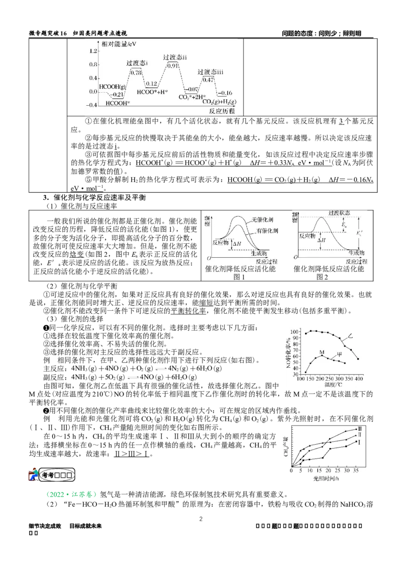 微专题突破16归因类问题考点透视（学案）（教师版）_05高考化学_2025年新高考资料_二轮复习_01高考语文等多个文件_2025年高考化学二轮复习重点微专题突破学案（新高考专用）