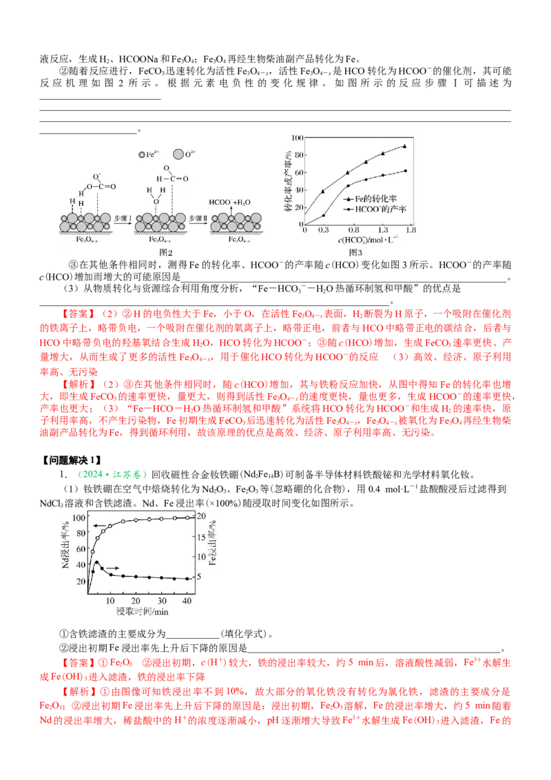微专题突破16归因类问题考点透视（学案）（教师版）_05高考化学_2025年新高考资料_二轮复习_01高考语文等多个文件_2025年高考化学二轮复习重点微专题突破学案（新高考专用）