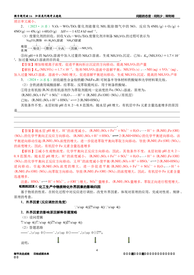 微专题突破16归因类问题考点透视（学案）（教师版）_05高考化学_2025年新高考资料_二轮复习_01高考语文等多个文件_2025年高考化学二轮复习重点微专题突破学案（新高考专用）