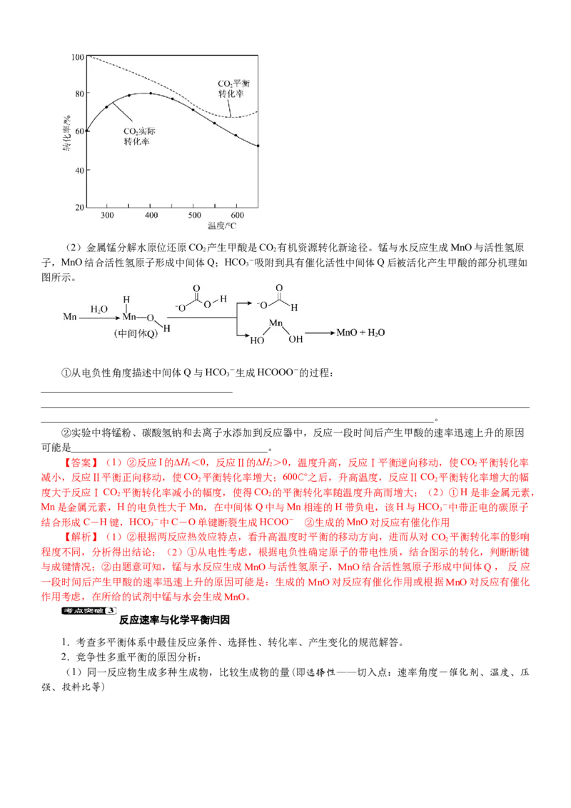 微专题突破16归因类问题考点透视（学案）（教师版）_05高考化学_2025年新高考资料_二轮复习_01高考语文等多个文件_2025年高考化学二轮复习重点微专题突破学案（新高考专用）
