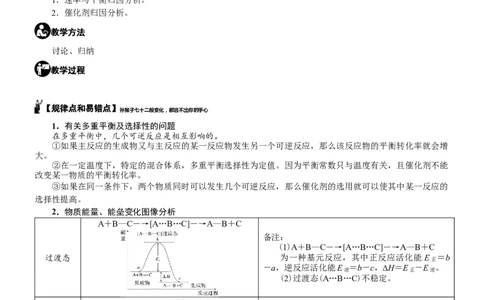 微专题突破16归因类问题考点透视（学案）（教师版）_05高考化学_2025年新高考资料_二轮复习_01高考语文等多个文件_2025年高考化学二轮复习重点微专题突破学案（新高考专用）