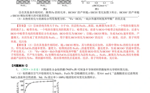 微专题突破16归因类问题考点透视（学案）（教师版）_05高考化学_2025年新高考资料_二轮复习_01高考语文等多个文件_2025年高考化学二轮复习重点微专题突破学案（新高考专用）