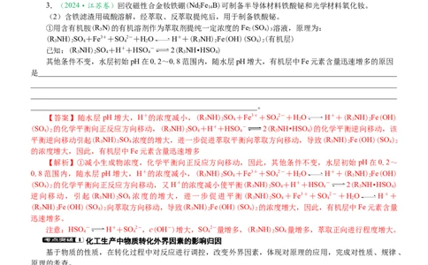 微专题突破16归因类问题考点透视（学案）（教师版）_05高考化学_2025年新高考资料_二轮复习_01高考语文等多个文件_2025年高考化学二轮复习重点微专题突破学案（新高考专用）