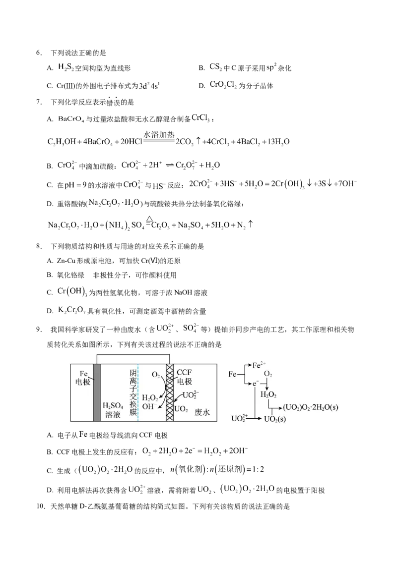 信息必刷卷04（江苏专用）（原卷版）_05高考化学_2025年新高考资料_2025考前信息卷_2025年高考化学考前信息必刷卷（江苏专用）3438485