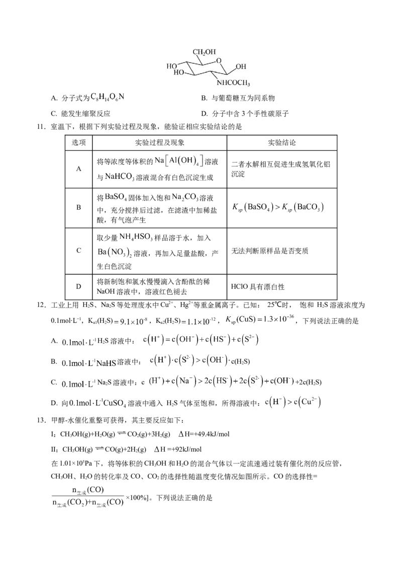 信息必刷卷04（江苏专用）（原卷版）_05高考化学_2025年新高考资料_2025考前信息卷_2025年高考化学考前信息必刷卷（江苏专用）3438485