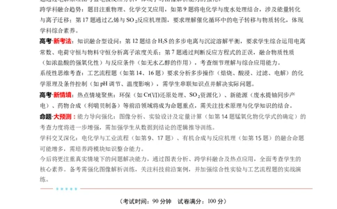 信息必刷卷04（江苏专用）（原卷版）_05高考化学_2025年新高考资料_2025考前信息卷_2025年高考化学考前信息必刷卷（江苏专用）3438485