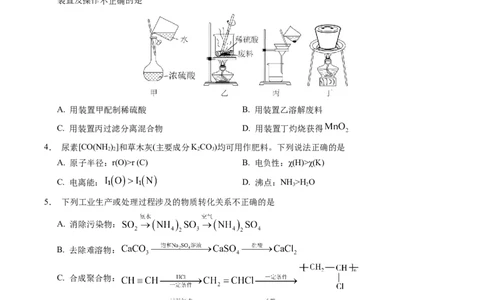 信息必刷卷04（江苏专用）（原卷版）_05高考化学_2025年新高考资料_2025考前信息卷_2025年高考化学考前信息必刷卷（江苏专用）3438485