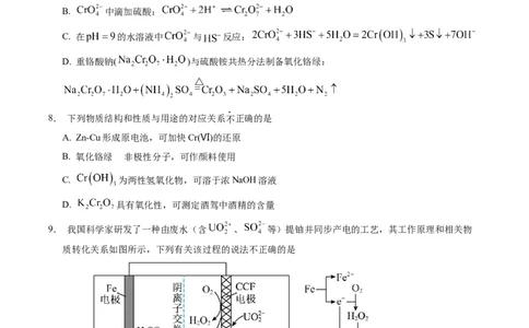 信息必刷卷04（江苏专用）（原卷版）_05高考化学_2025年新高考资料_2025考前信息卷_2025年高考化学考前信息必刷卷（江苏专用）3438485