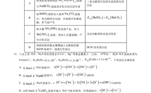 信息必刷卷04（江苏专用）（原卷版）_05高考化学_2025年新高考资料_2025考前信息卷_2025年高考化学考前信息必刷卷（江苏专用）3438485