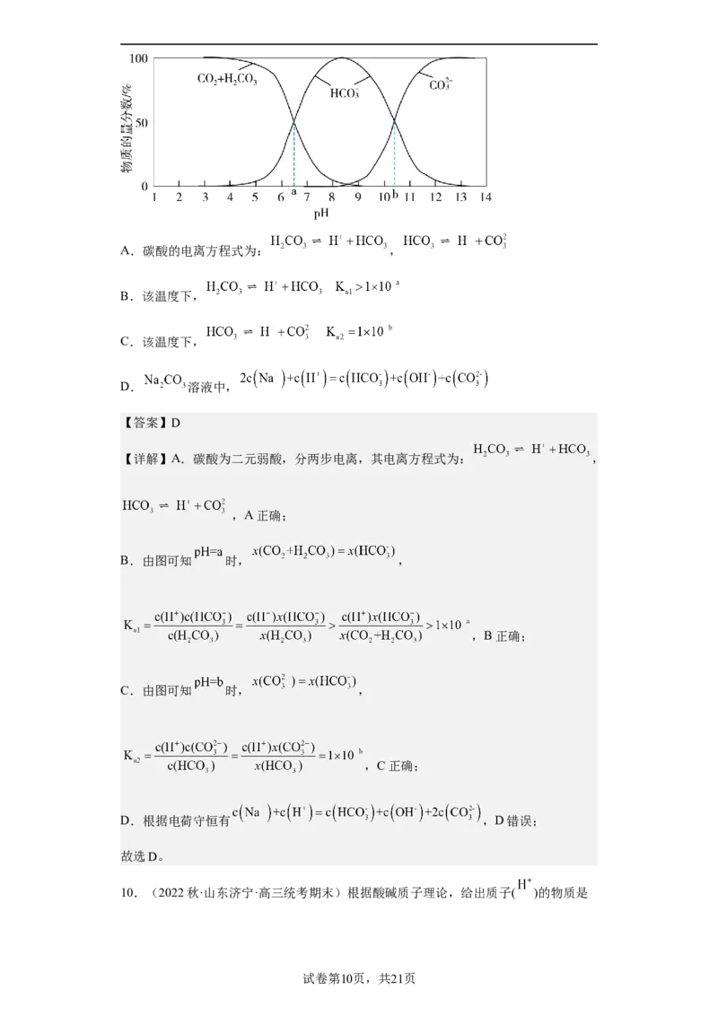 专题十四弱电解质的电离（专练）-冲刺2023年高考化学二轮复习核心考点逐项突破（解析版）_05高考化学_新高考复习资料_2023年新高考资料_二轮复习