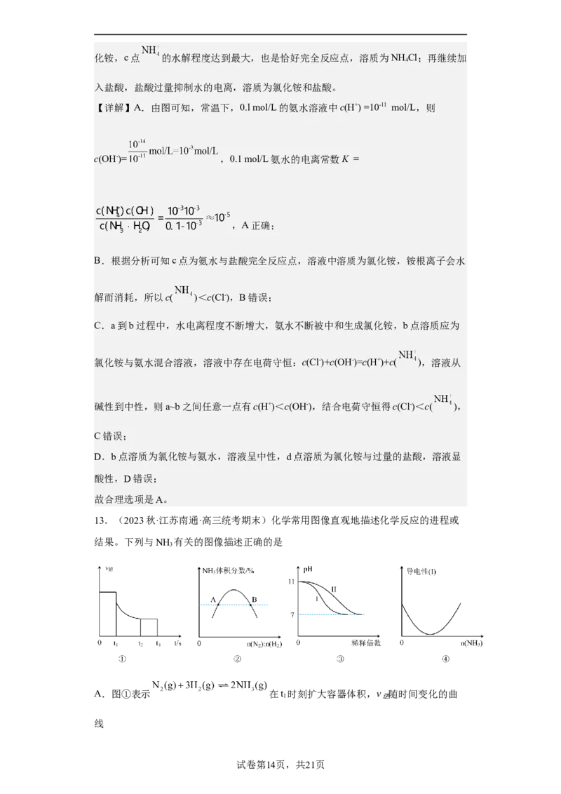 专题十四弱电解质的电离（专练）-冲刺2023年高考化学二轮复习核心考点逐项突破（解析版）_05高考化学_新高考复习资料_2023年新高考资料_二轮复习