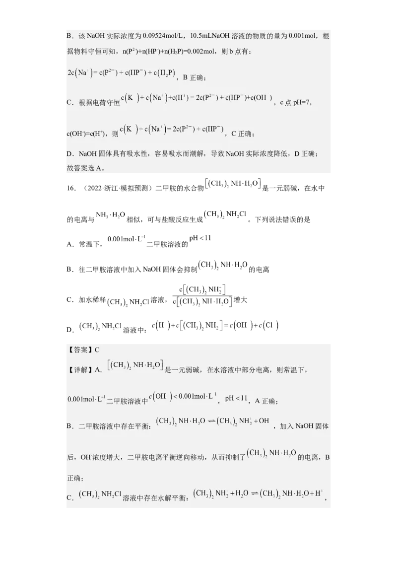 专题十四弱电解质的电离（专练）-冲刺2023年高考化学二轮复习核心考点逐项突破（解析版）_05高考化学_新高考复习资料_2023年新高考资料_二轮复习