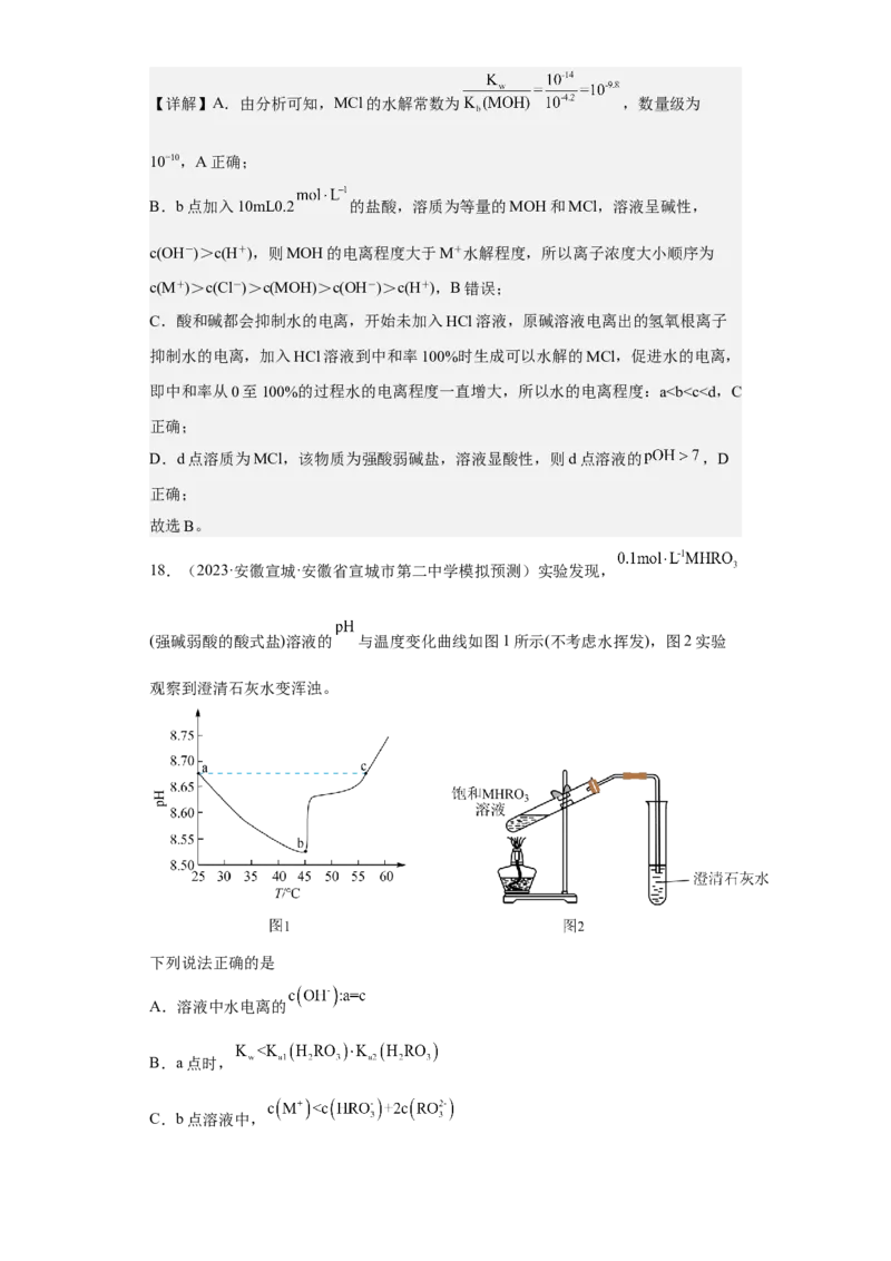 专题十四弱电解质的电离（专练）-冲刺2023年高考化学二轮复习核心考点逐项突破（解析版）_05高考化学_新高考复习资料_2023年新高考资料_二轮复习