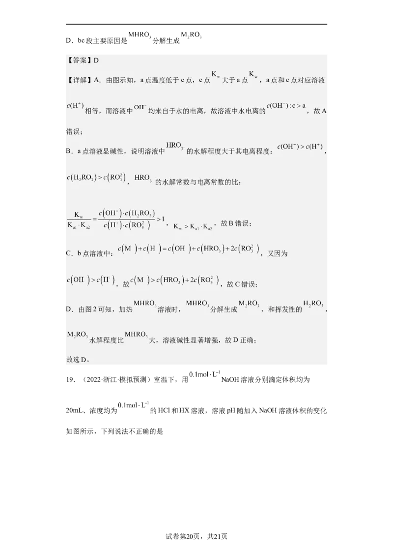 专题十四弱电解质的电离（专练）-冲刺2023年高考化学二轮复习核心考点逐项突破（解析版）_05高考化学_新高考复习资料_2023年新高考资料_二轮复习