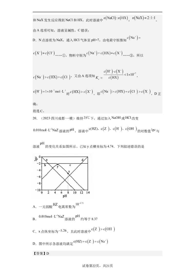 专题十四弱电解质的电离（专练）-冲刺2023年高考化学二轮复习核心考点逐项突破（解析版）_05高考化学_新高考复习资料_2023年新高考资料_二轮复习