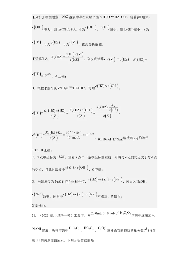 专题十四弱电解质的电离（专练）-冲刺2023年高考化学二轮复习核心考点逐项突破（解析版）_05高考化学_新高考复习资料_2023年新高考资料_二轮复习