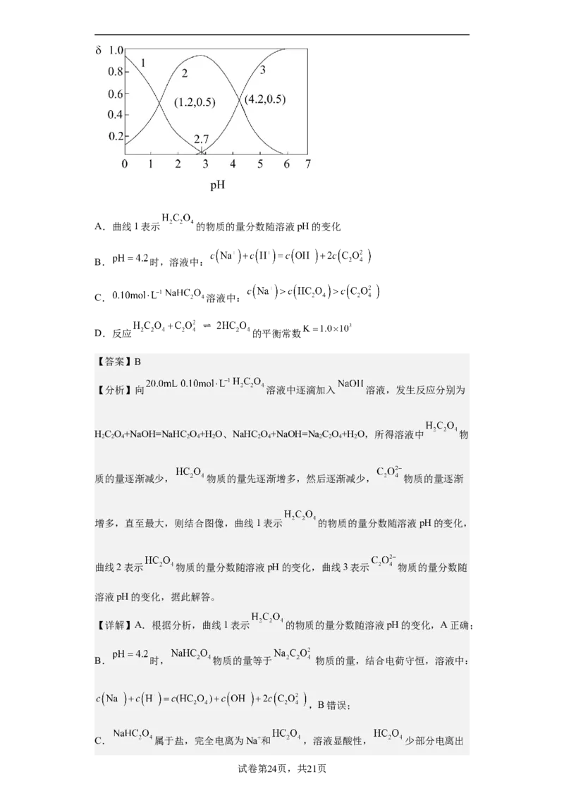 专题十四弱电解质的电离（专练）-冲刺2023年高考化学二轮复习核心考点逐项突破（解析版）_05高考化学_新高考复习资料_2023年新高考资料_二轮复习