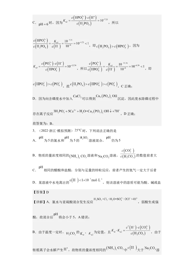 专题十四弱电解质的电离（专练）-冲刺2023年高考化学二轮复习核心考点逐项突破（解析版）_05高考化学_新高考复习资料_2023年新高考资料_二轮复习