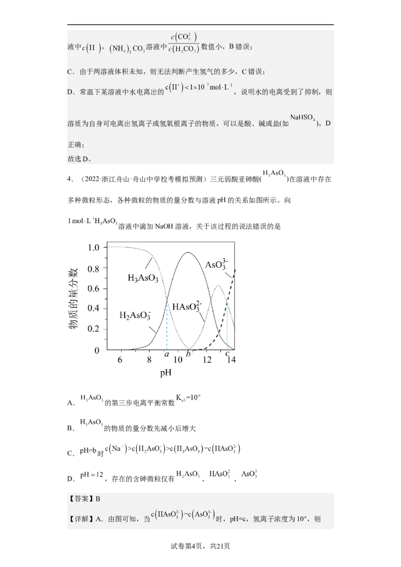 专题十四弱电解质的电离（专练）-冲刺2023年高考化学二轮复习核心考点逐项突破（解析版）_05高考化学_新高考复习资料_2023年新高考资料_二轮复习