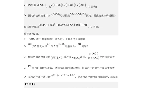 专题十四弱电解质的电离（专练）-冲刺2023年高考化学二轮复习核心考点逐项突破（解析版）_05高考化学_新高考复习资料_2023年新高考资料_二轮复习