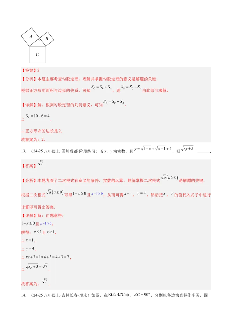 第一次月考押题重难点检测卷（提高卷）（考试范围：人教版第16-17章）（教师版）_初中数学_八年级数学下册（人教版）_重难点专题提升-V7_2025版