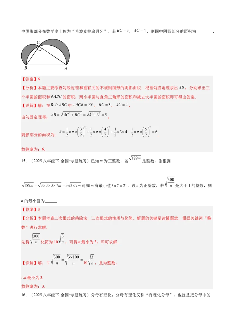 第一次月考押题重难点检测卷（提高卷）（考试范围：人教版第16-17章）（教师版）_初中数学_八年级数学下册（人教版）_重难点专题提升-V7_2025版