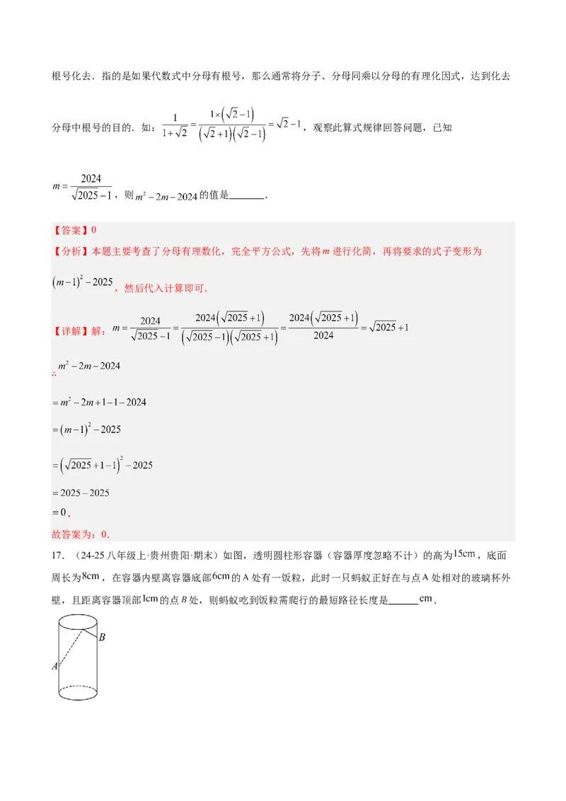 第一次月考押题重难点检测卷（提高卷）（考试范围：人教版第16-17章）（教师版）_初中数学_八年级数学下册（人教版）_重难点专题提升-V7_2025版