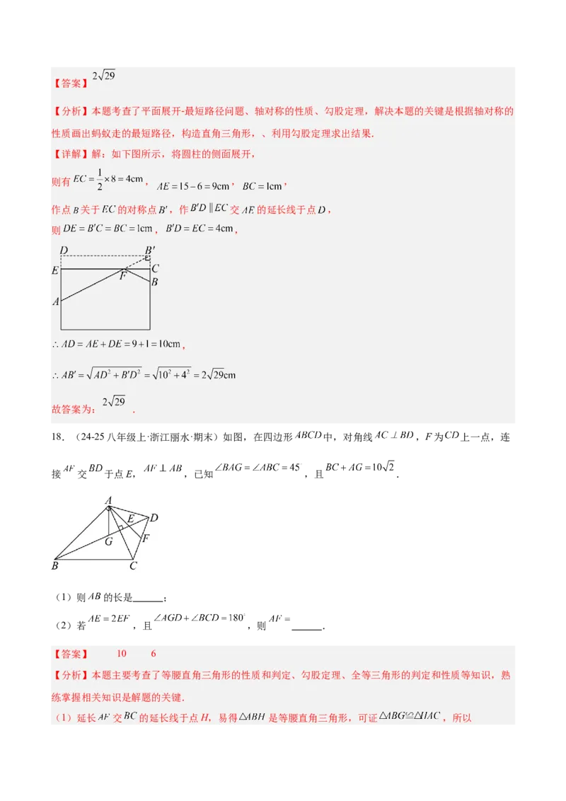第一次月考押题重难点检测卷（提高卷）（考试范围：人教版第16-17章）（教师版）_初中数学_八年级数学下册（人教版）_重难点专题提升-V7_2025版