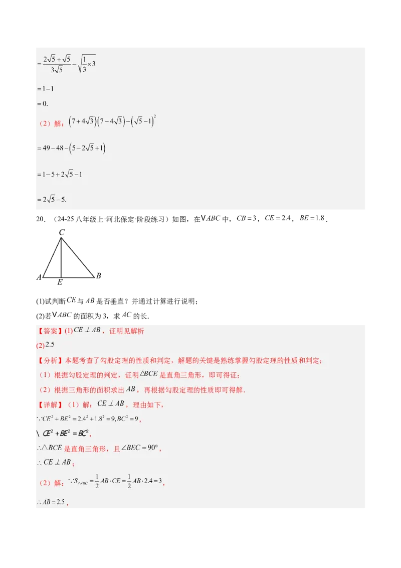 第一次月考押题重难点检测卷（提高卷）（考试范围：人教版第16-17章）（教师版）_初中数学_八年级数学下册（人教版）_重难点专题提升-V7_2025版