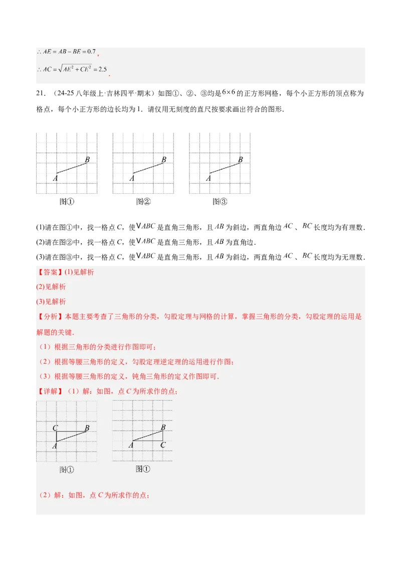 第一次月考押题重难点检测卷（提高卷）（考试范围：人教版第16-17章）（教师版）_初中数学_八年级数学下册（人教版）_重难点专题提升-V7_2025版