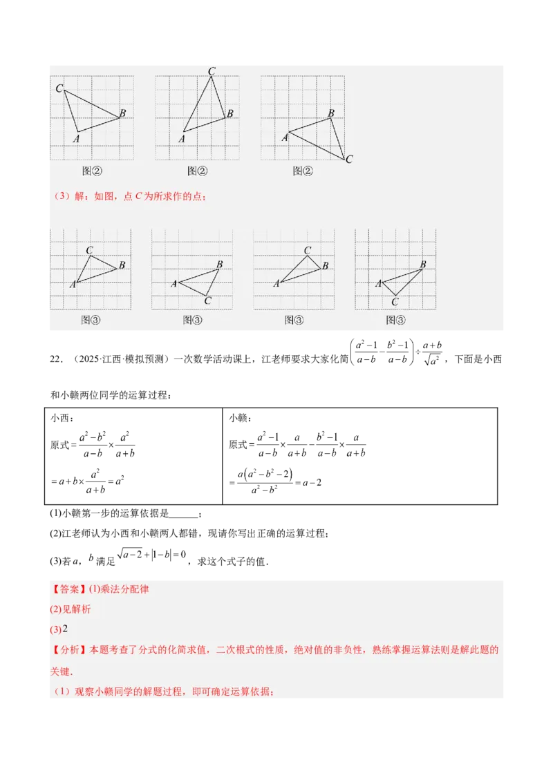 第一次月考押题重难点检测卷（提高卷）（考试范围：人教版第16-17章）（教师版）_初中数学_八年级数学下册（人教版）_重难点专题提升-V7_2025版