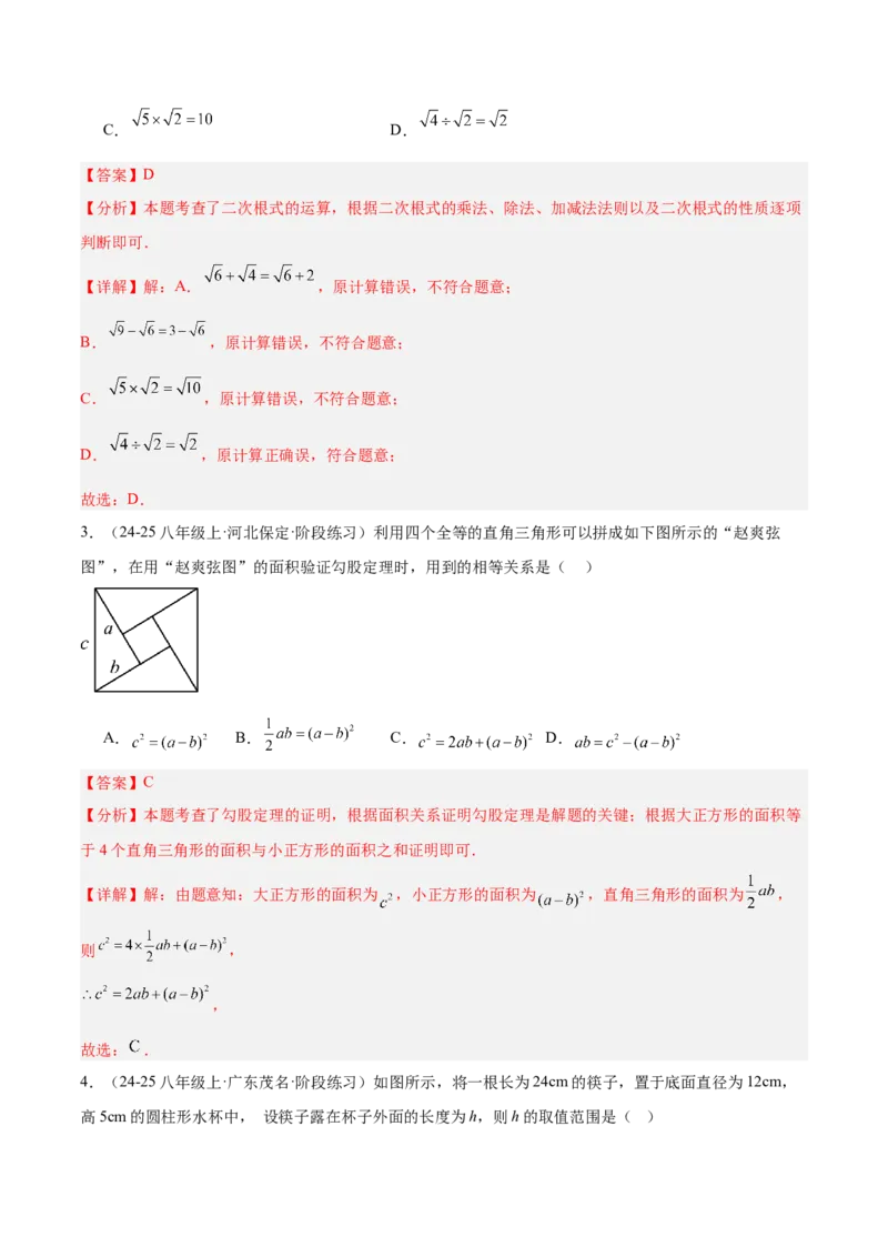 第一次月考押题重难点检测卷（提高卷）（考试范围：人教版第16-17章）（教师版）_初中数学_八年级数学下册（人教版）_重难点专题提升-V7_2025版