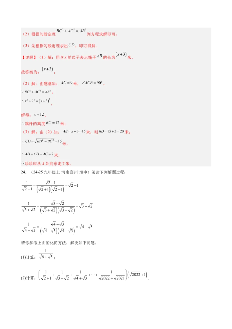 第一次月考押题重难点检测卷（提高卷）（考试范围：人教版第16-17章）（教师版）_初中数学_八年级数学下册（人教版）_重难点专题提升-V7_2025版