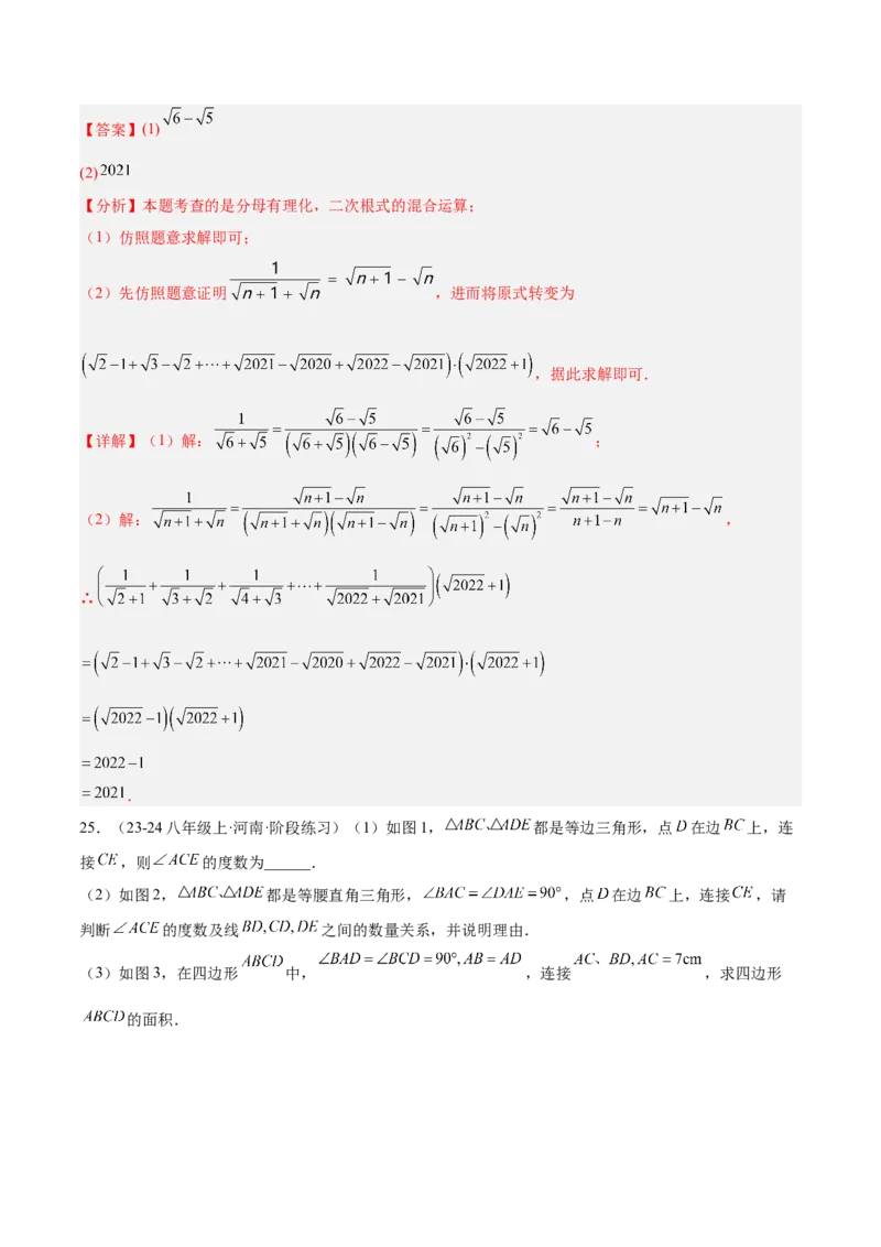 第一次月考押题重难点检测卷（提高卷）（考试范围：人教版第16-17章）（教师版）_初中数学_八年级数学下册（人教版）_重难点专题提升-V7_2025版