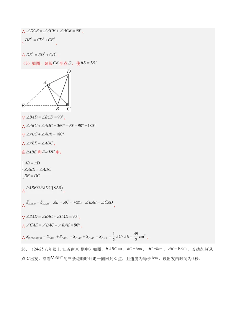 第一次月考押题重难点检测卷（提高卷）（考试范围：人教版第16-17章）（教师版）_初中数学_八年级数学下册（人教版）_重难点专题提升-V7_2025版