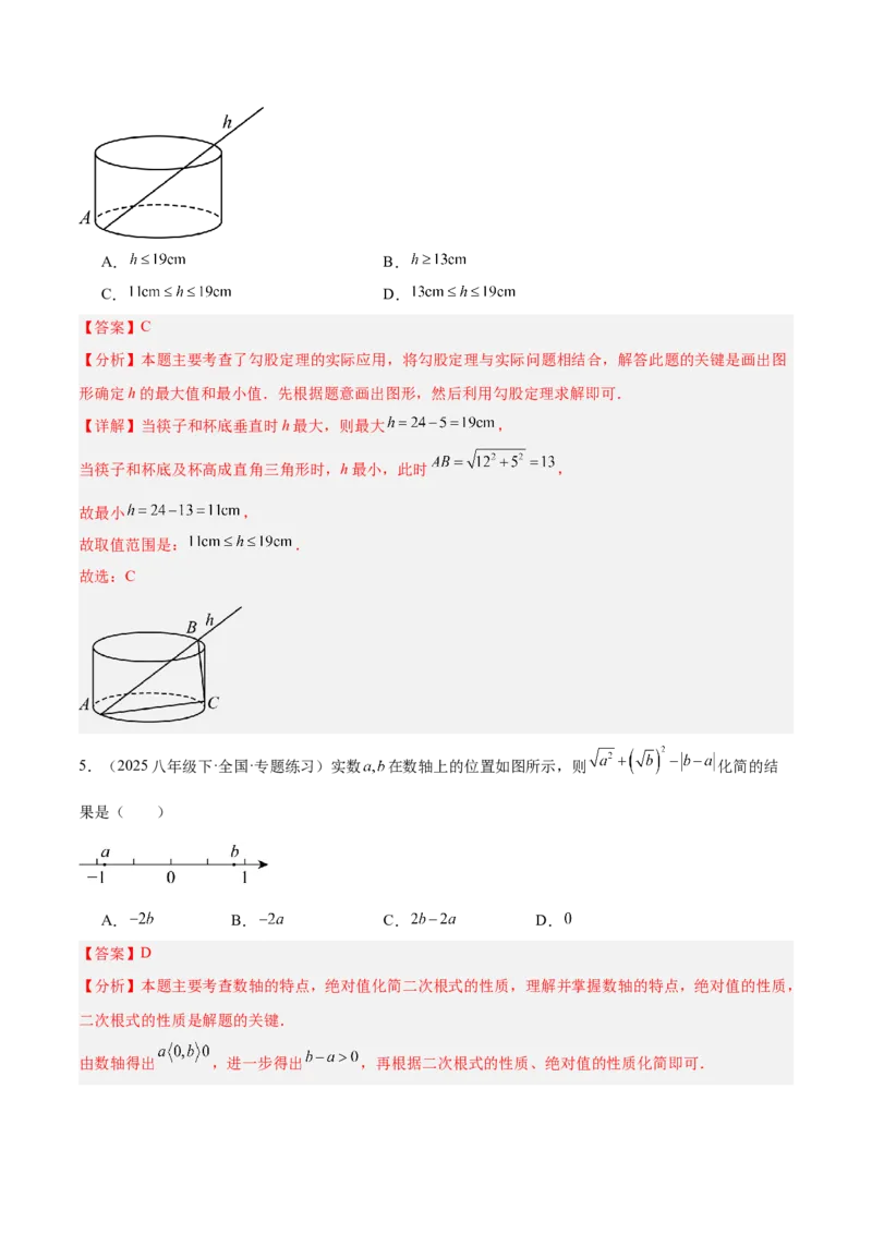第一次月考押题重难点检测卷（提高卷）（考试范围：人教版第16-17章）（教师版）_初中数学_八年级数学下册（人教版）_重难点专题提升-V7_2025版