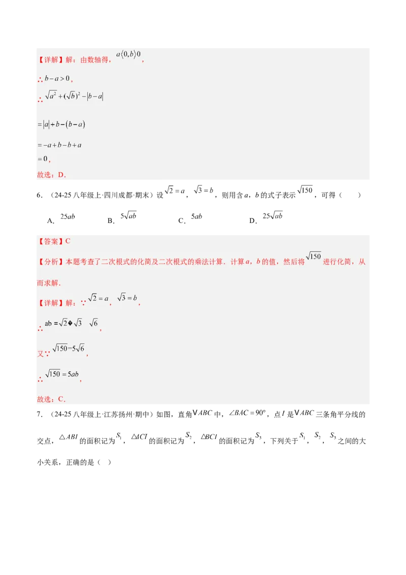 第一次月考押题重难点检测卷（提高卷）（考试范围：人教版第16-17章）（教师版）_初中数学_八年级数学下册（人教版）_重难点专题提升-V7_2025版