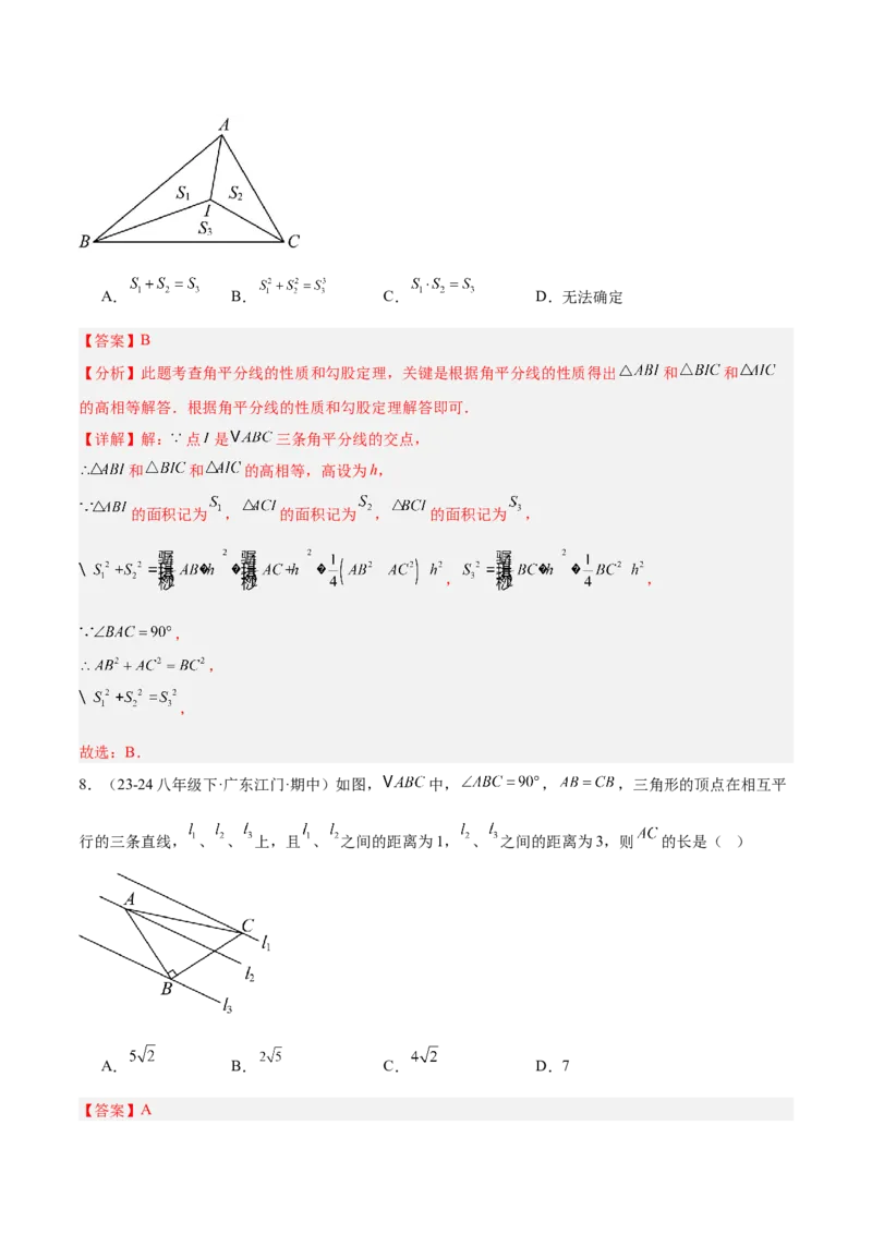 第一次月考押题重难点检测卷（提高卷）（考试范围：人教版第16-17章）（教师版）_初中数学_八年级数学下册（人教版）_重难点专题提升-V7_2025版