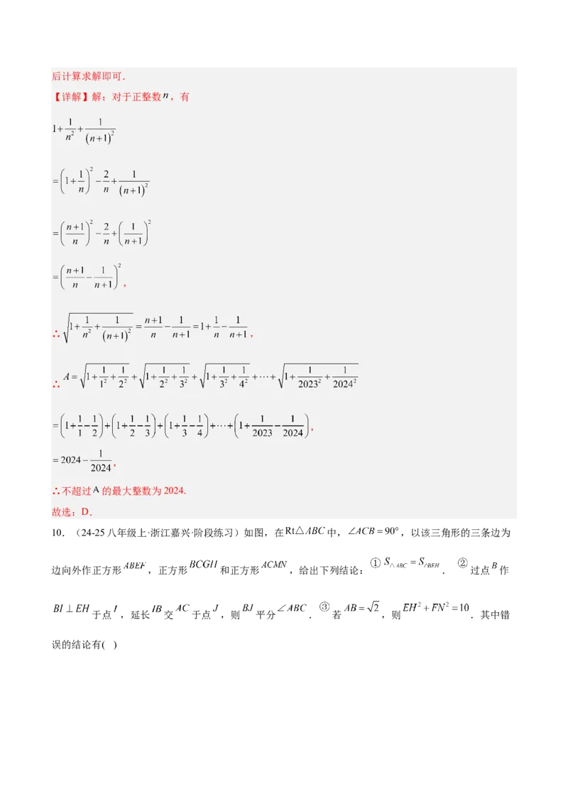 第一次月考押题重难点检测卷（提高卷）（考试范围：人教版第16-17章）（教师版）_初中数学_八年级数学下册（人教版）_重难点专题提升-V7_2025版