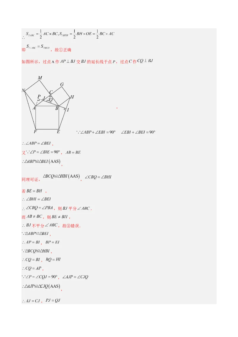 第一次月考押题重难点检测卷（提高卷）（考试范围：人教版第16-17章）（教师版）_初中数学_八年级数学下册（人教版）_重难点专题提升-V7_2025版
