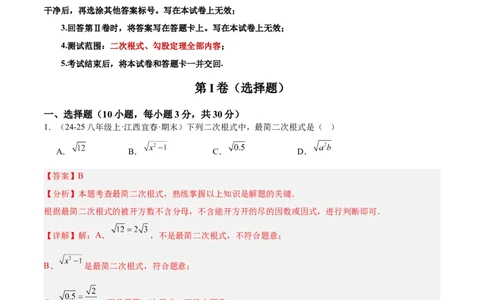 第一次月考押题重难点检测卷（提高卷）（考试范围：人教版第16-17章）（教师版）_初中数学_八年级数学下册（人教版）_重难点专题提升-V7_2025版