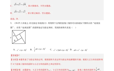 第一次月考押题重难点检测卷（提高卷）（考试范围：人教版第16-17章）（教师版）_初中数学_八年级数学下册（人教版）_重难点专题提升-V7_2025版